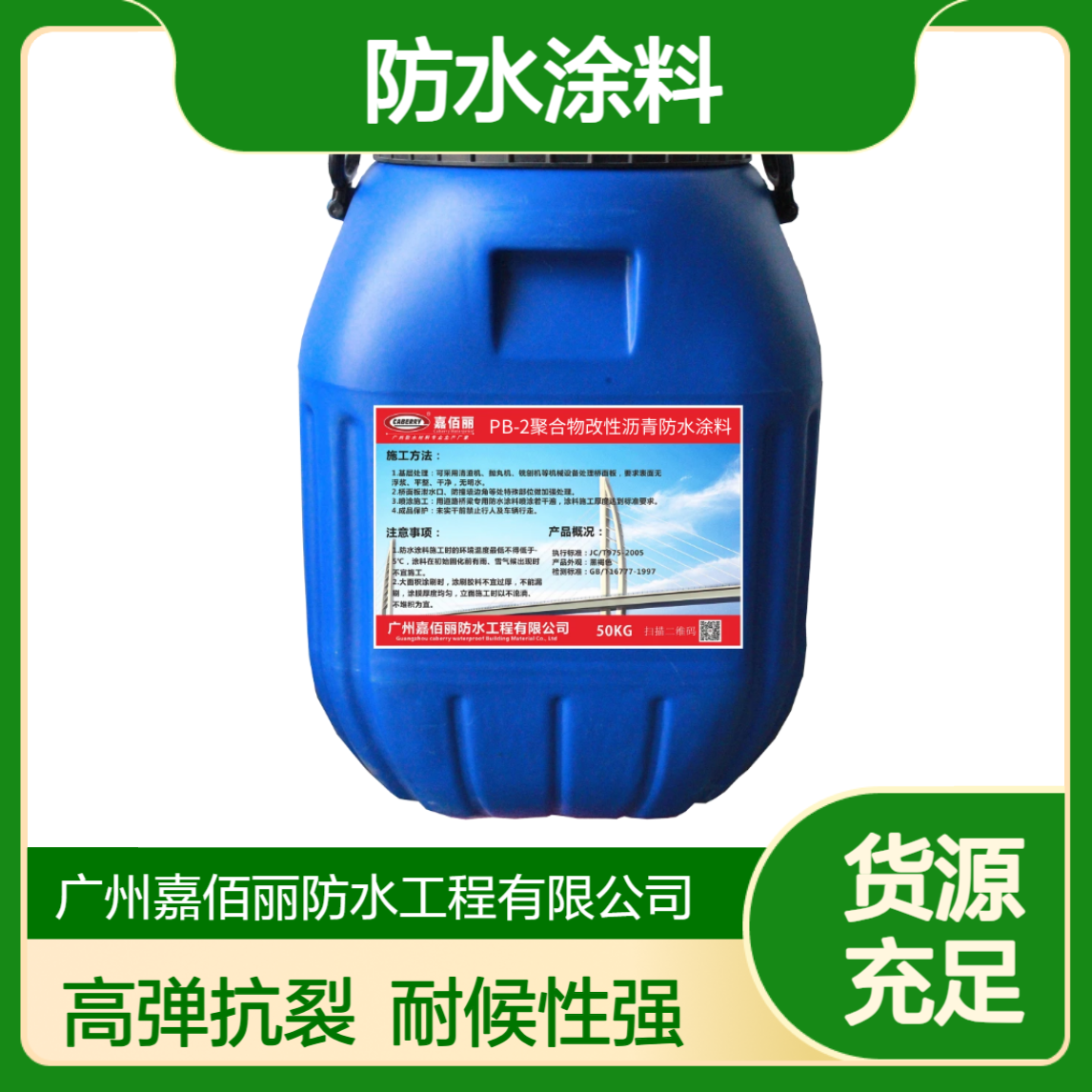 嘉佰丽防水涂料PBI 型桥面防水层 国标质量 高弹性抗裂耐候 粘结力强