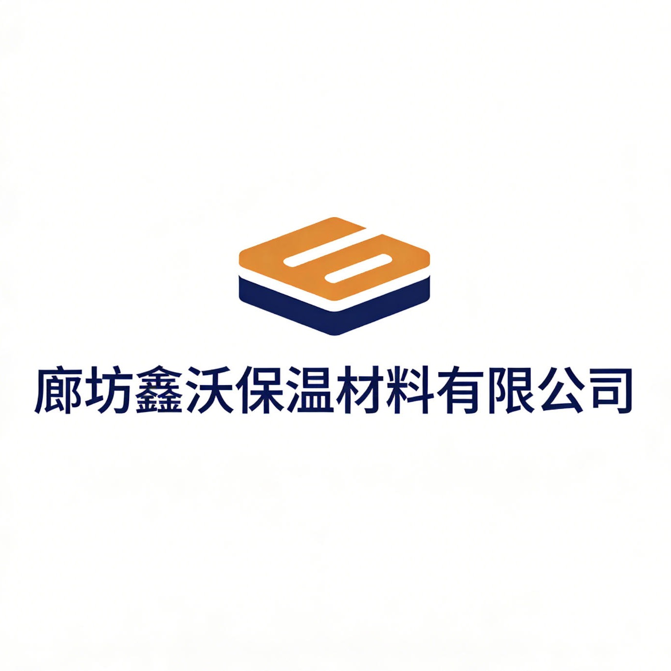 廊坊鑫沃保温材料有限公司 - 公司logo