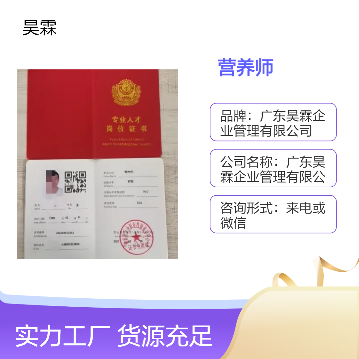 全国通用 营养师技能证书服务 招投标成功的利器 增强竞争力