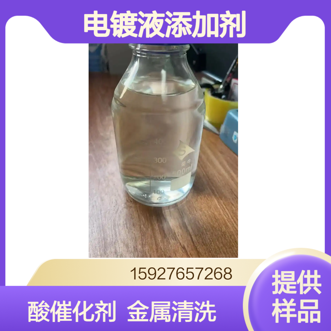 甲基磺酸 99%含量 锡铅合金电镀 金属表面清洗 有机酸催化剂 提供样品