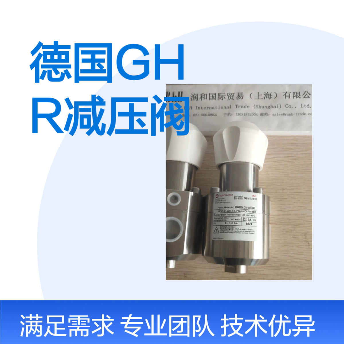 德国GHR减压阀，41D291LG430VL2000，货期短价优