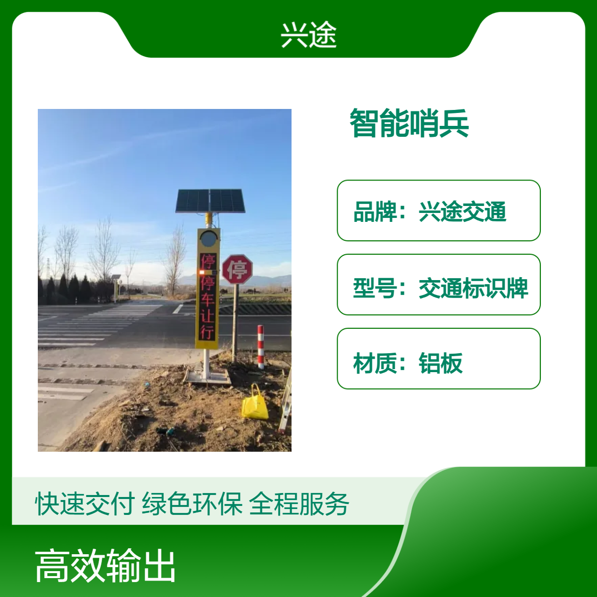 智能哨兵 停车让行交通指示牌 立柱式减速慢行语音提醒弯道系统 测速