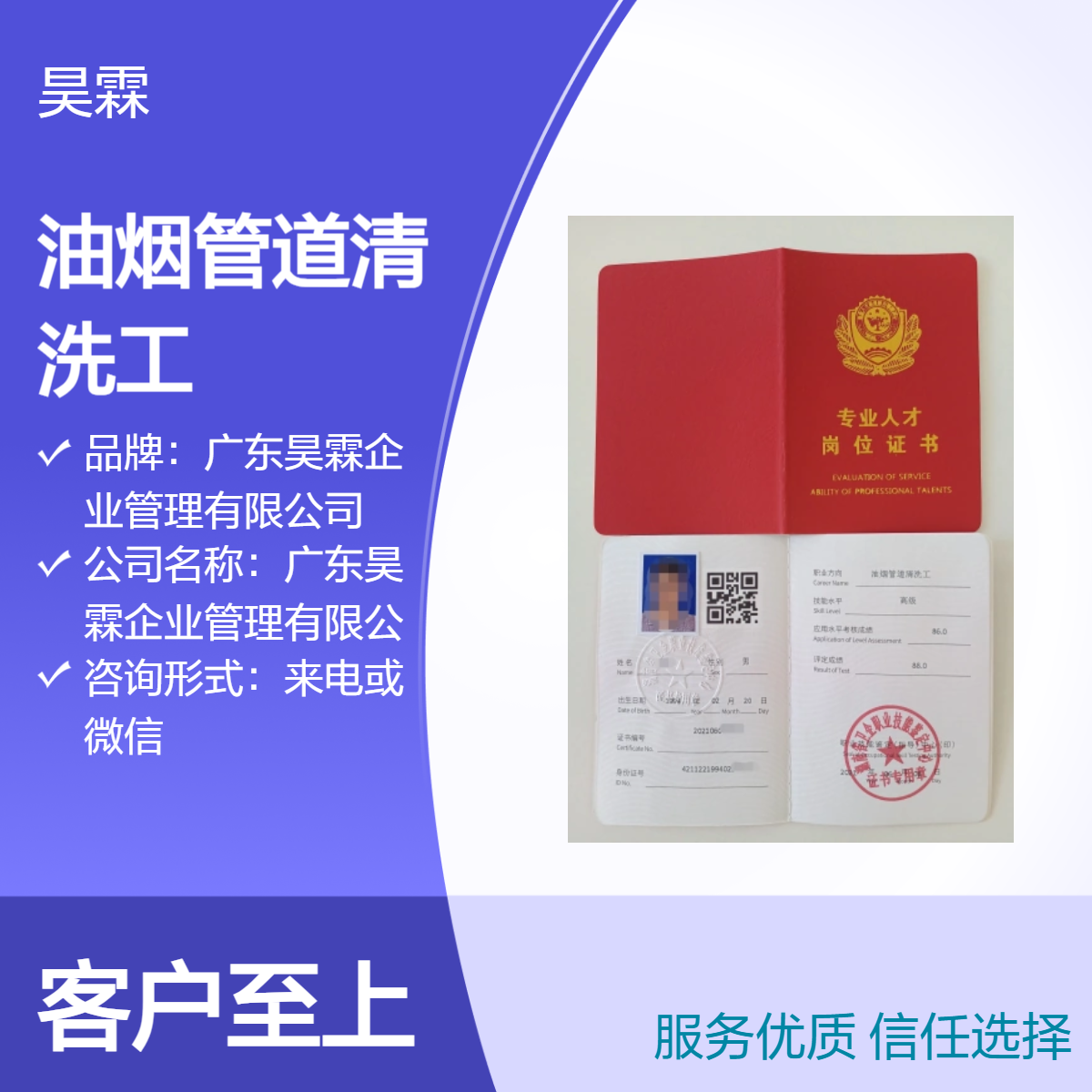 油烟管道清洗工 持技能证书 全国范围通用 增强客户信任