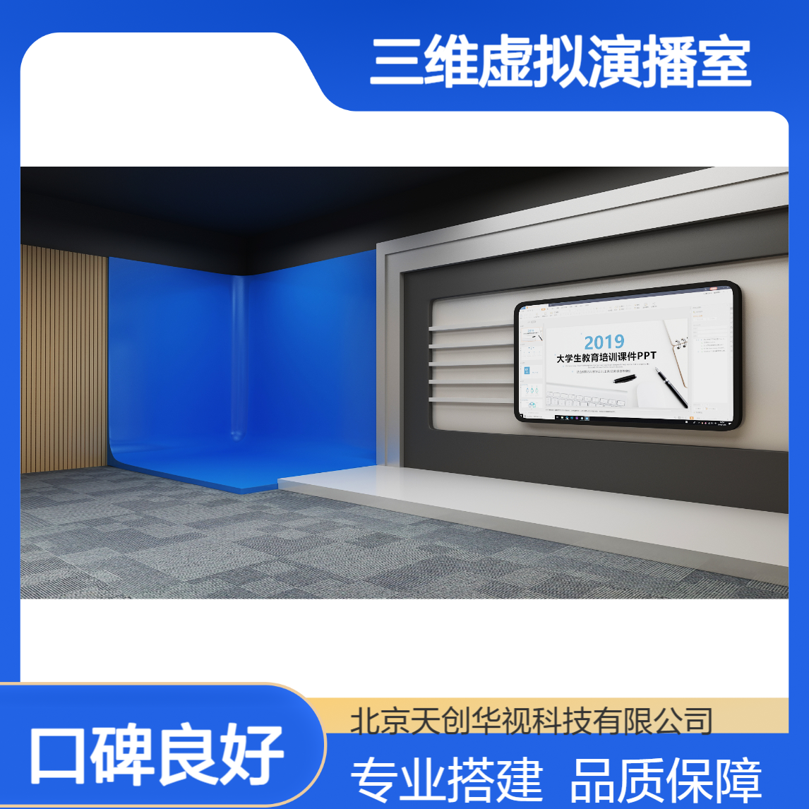 天创华视 高职院校电视台 三维虚拟演播室装修搭建 演播实训设备