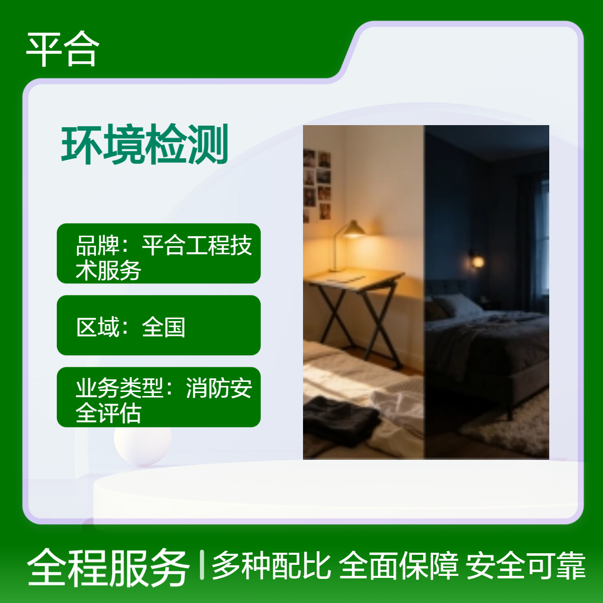 酒店客房室内环境检测，安心入住赢口碑