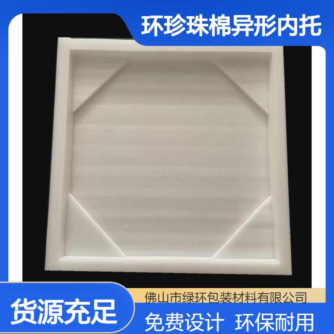 顺 德绿环珍珠棉异形内托 深加工 epe泡棉冲型 免费设计定制