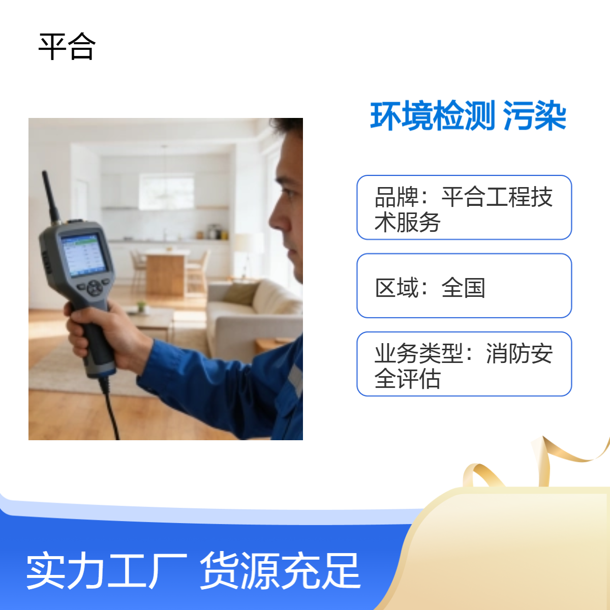 地下室室内环境检测，潮湿污染双排查