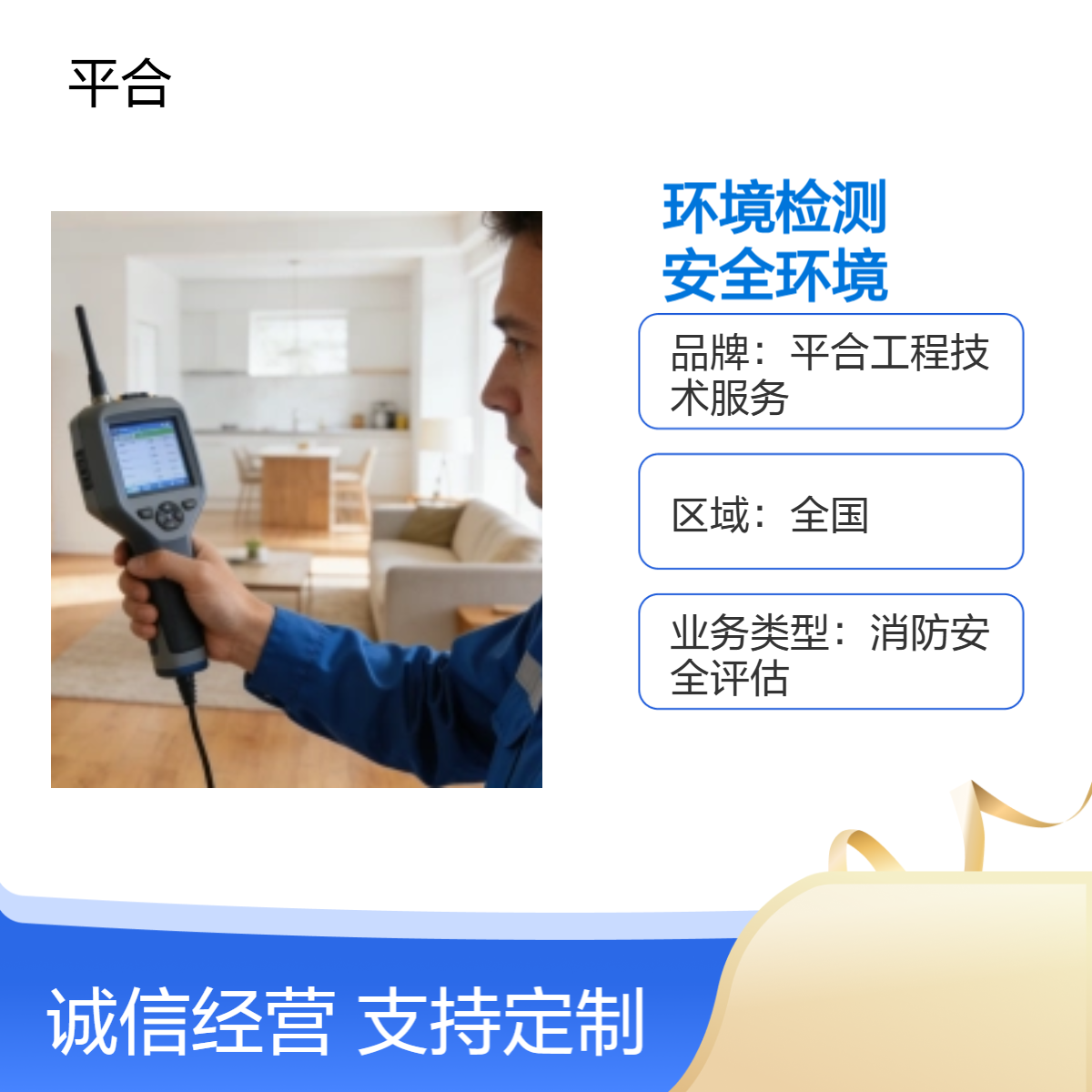 卧室室内环境检测，安睡无忧护健康