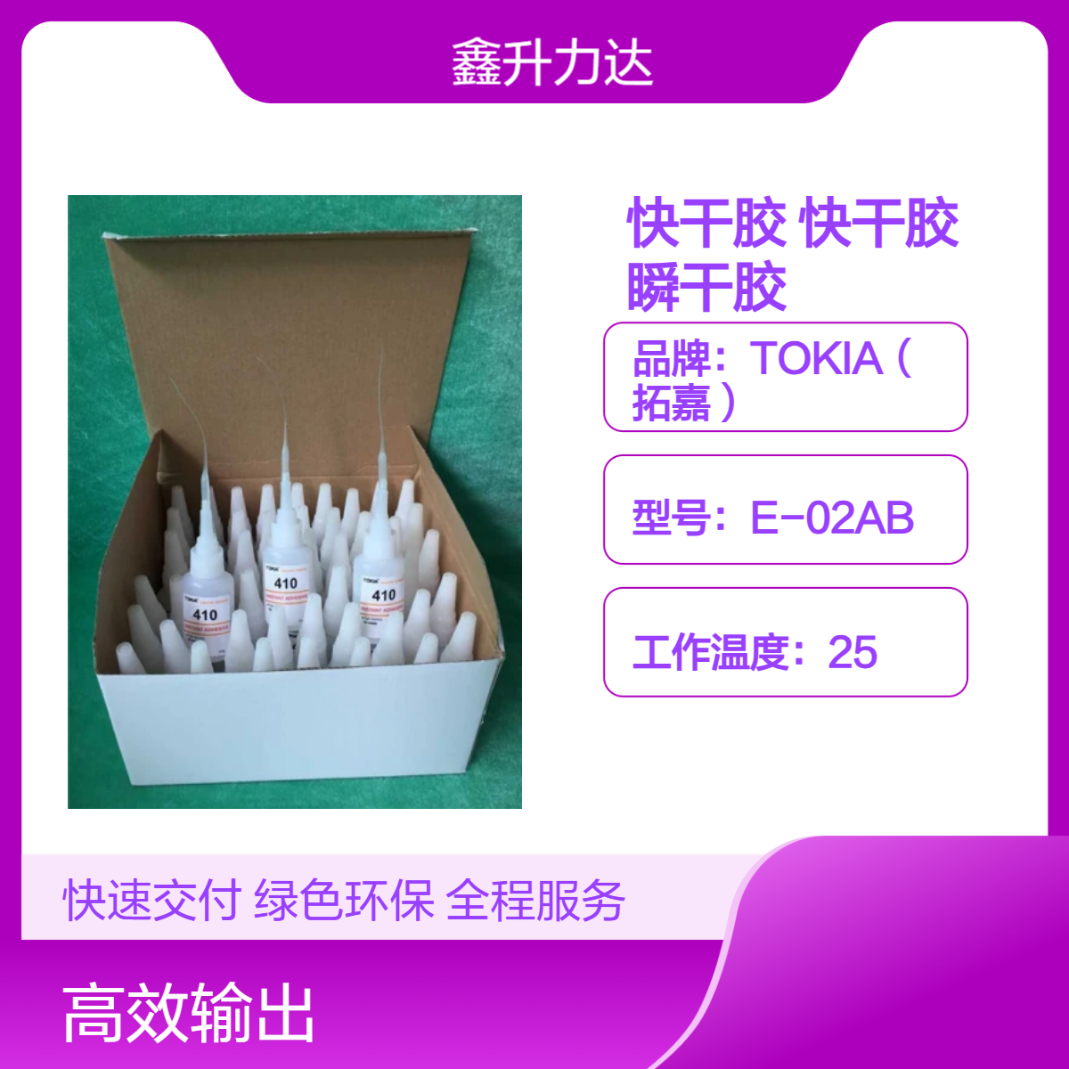 瞬干胶 快干胶 低白化快干胶 高品质瞬干胶