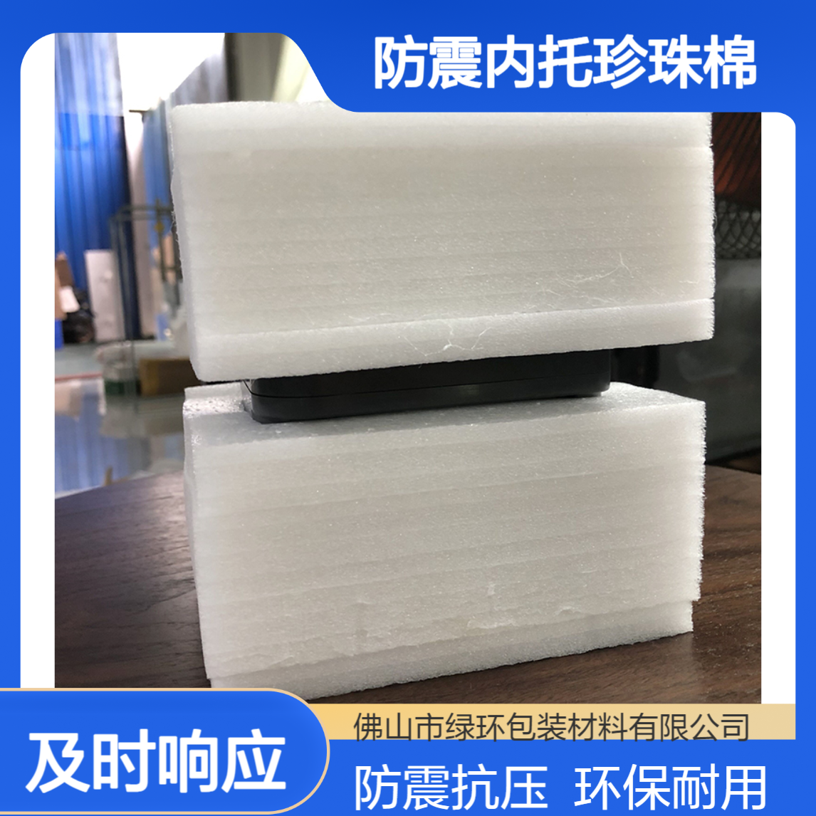 电子设备防震内托珍珠棉 冲孔冲型加密 白色epe泡棉托盘