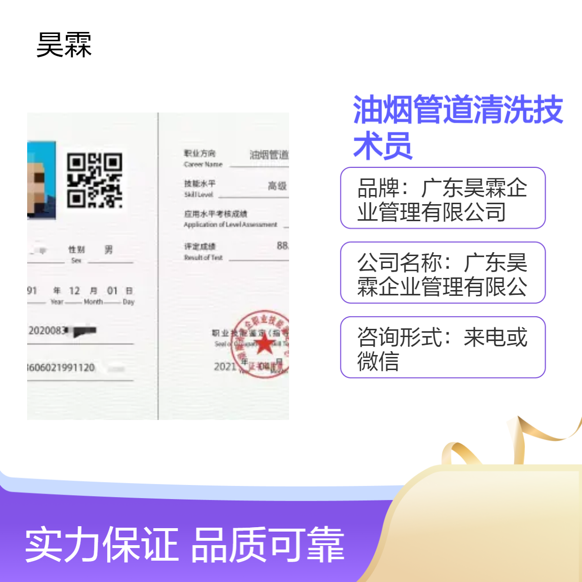 油烟管道清洗技术员 技能证书 全国通用 线上完成