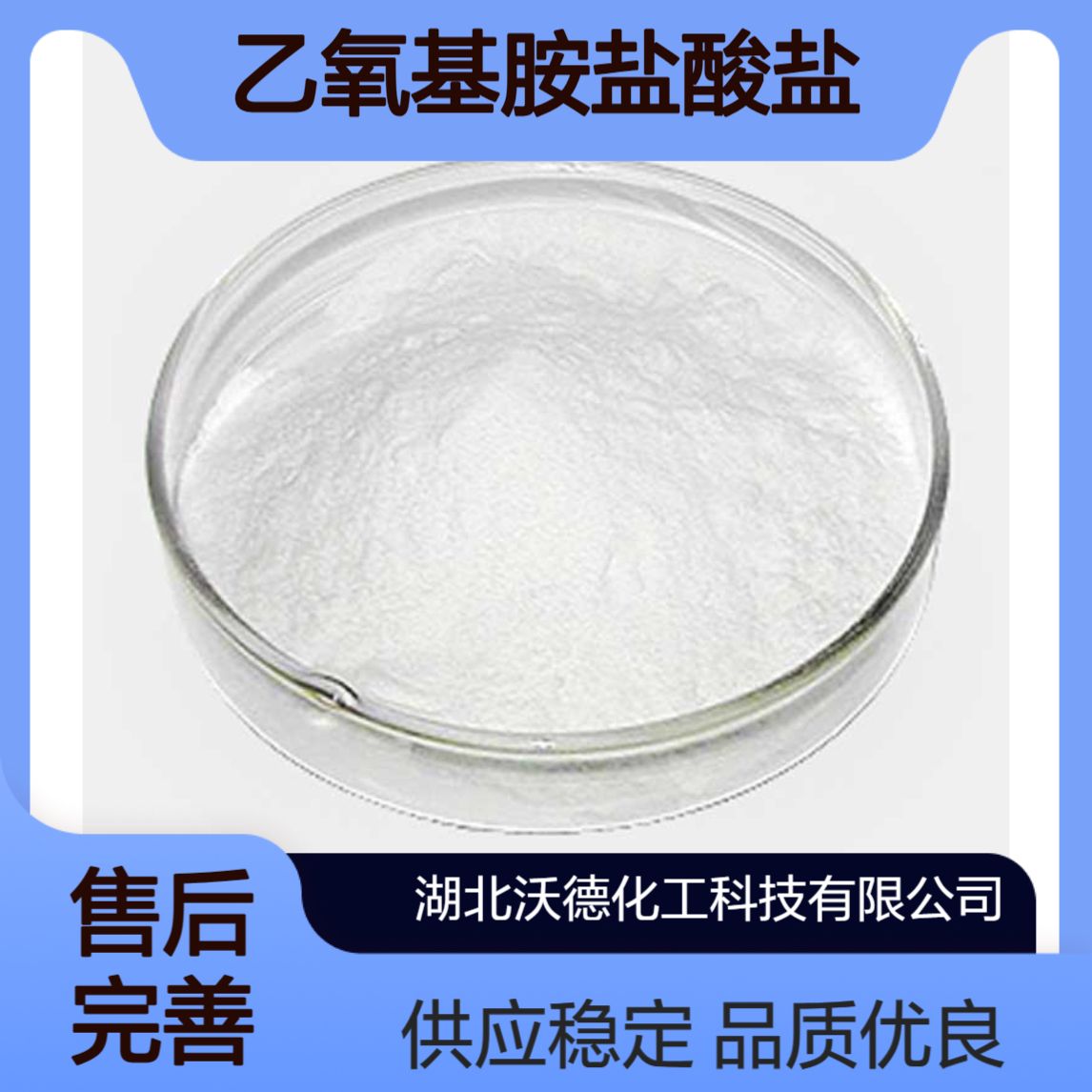 乙氧基胺盐酸盐3332-29-4有机合成农药中间体