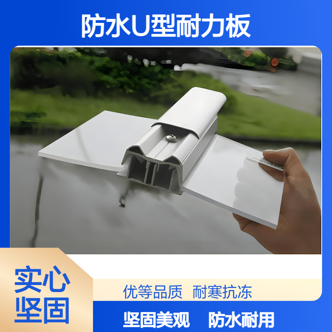 4mm聚碳酸酯灰色U型锁扣实心板 防水耐力板 汽车坡道遮阳PC锁扣板