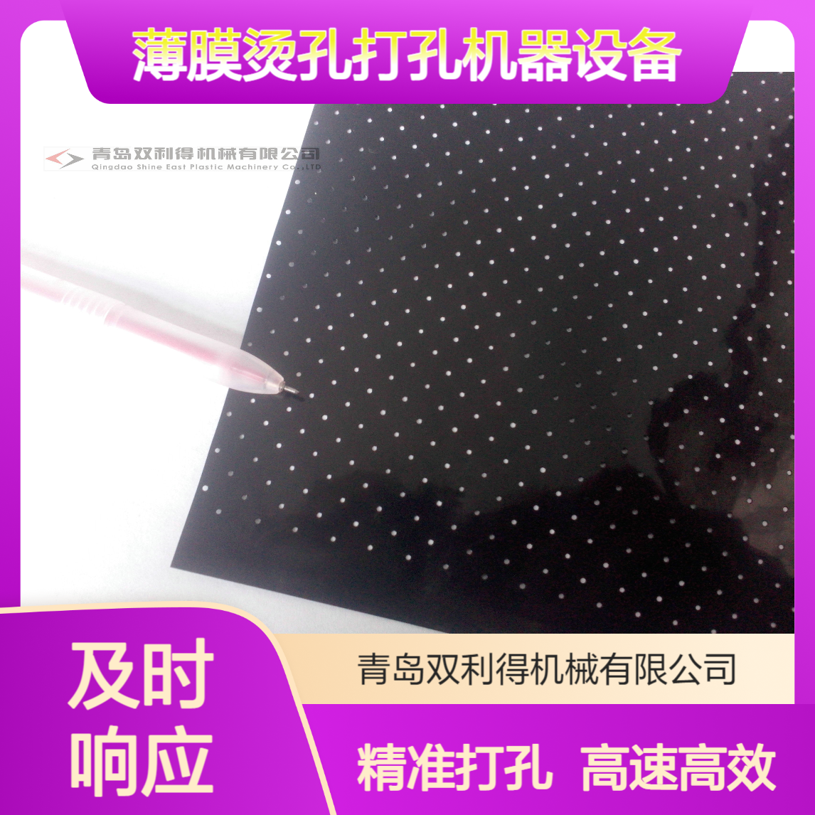 定制烫膜烫孔机生产线高速薄膜烫孔打孔机器设备