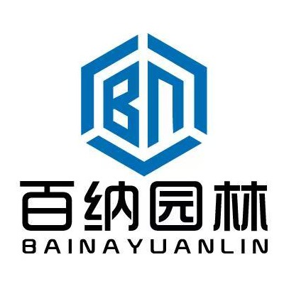 河北雄安百纳园林绿化工程有限公司