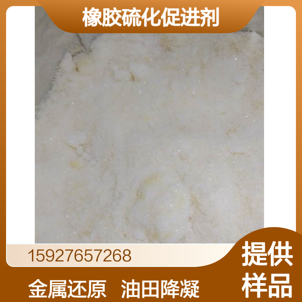 二乙基硫脲DETU 橡胶硫化促进剂 金属还原剂 油田降凝剂 提供样品