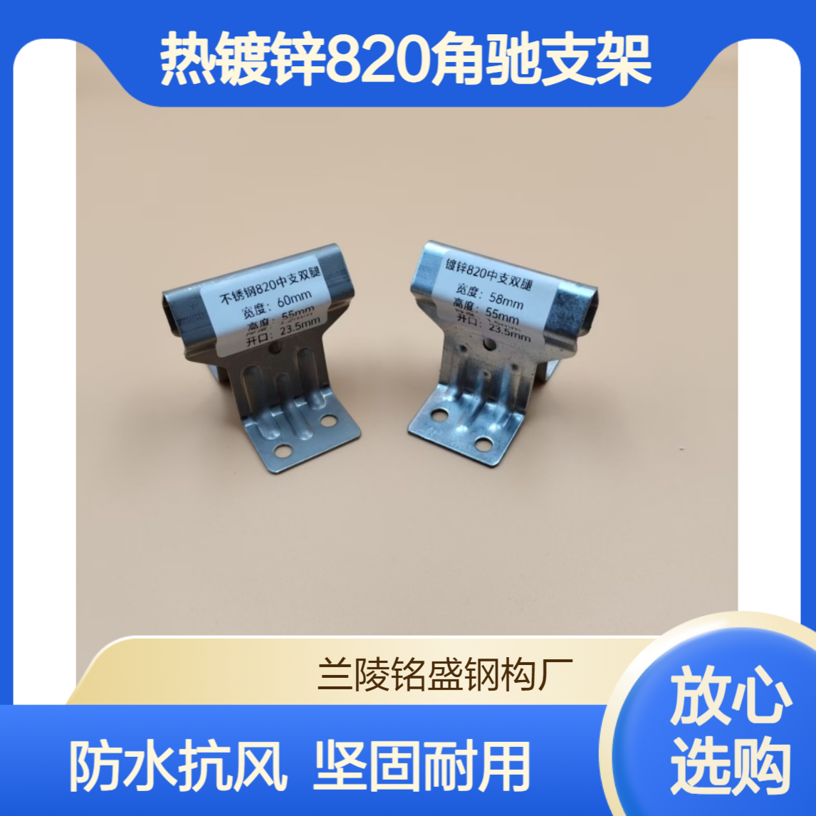 热镀锌820角驰支架 ?彩钢瓦暗扣 厂房屋面 防水抗风专用支撑