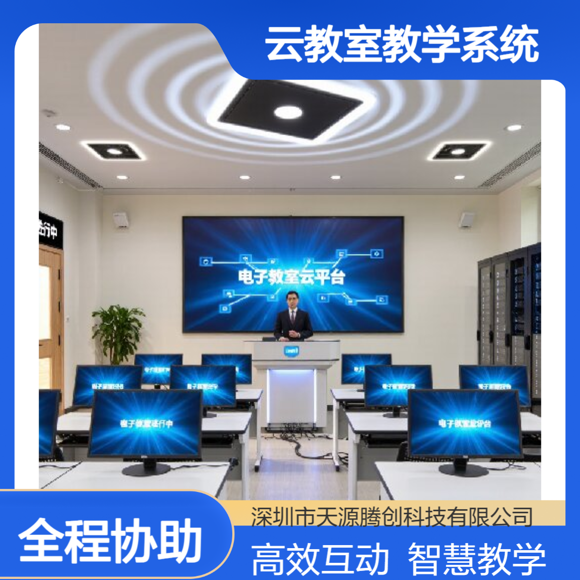 高校云教室教学系统 支持抢答功能 丰富课堂内容