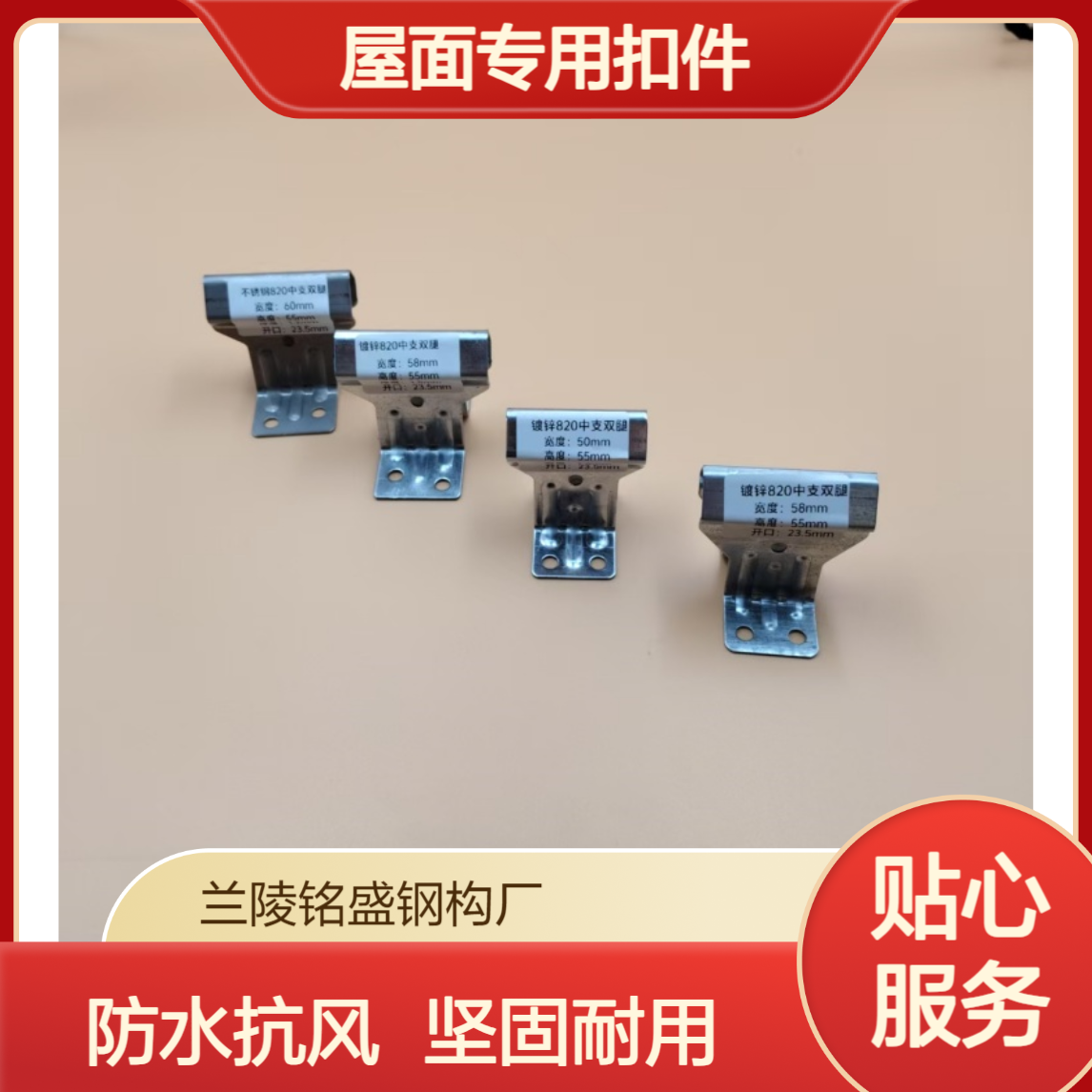 820型彩钢瓦暗扣 防水抗风 支架厂房 钢结构屋面专用扣件