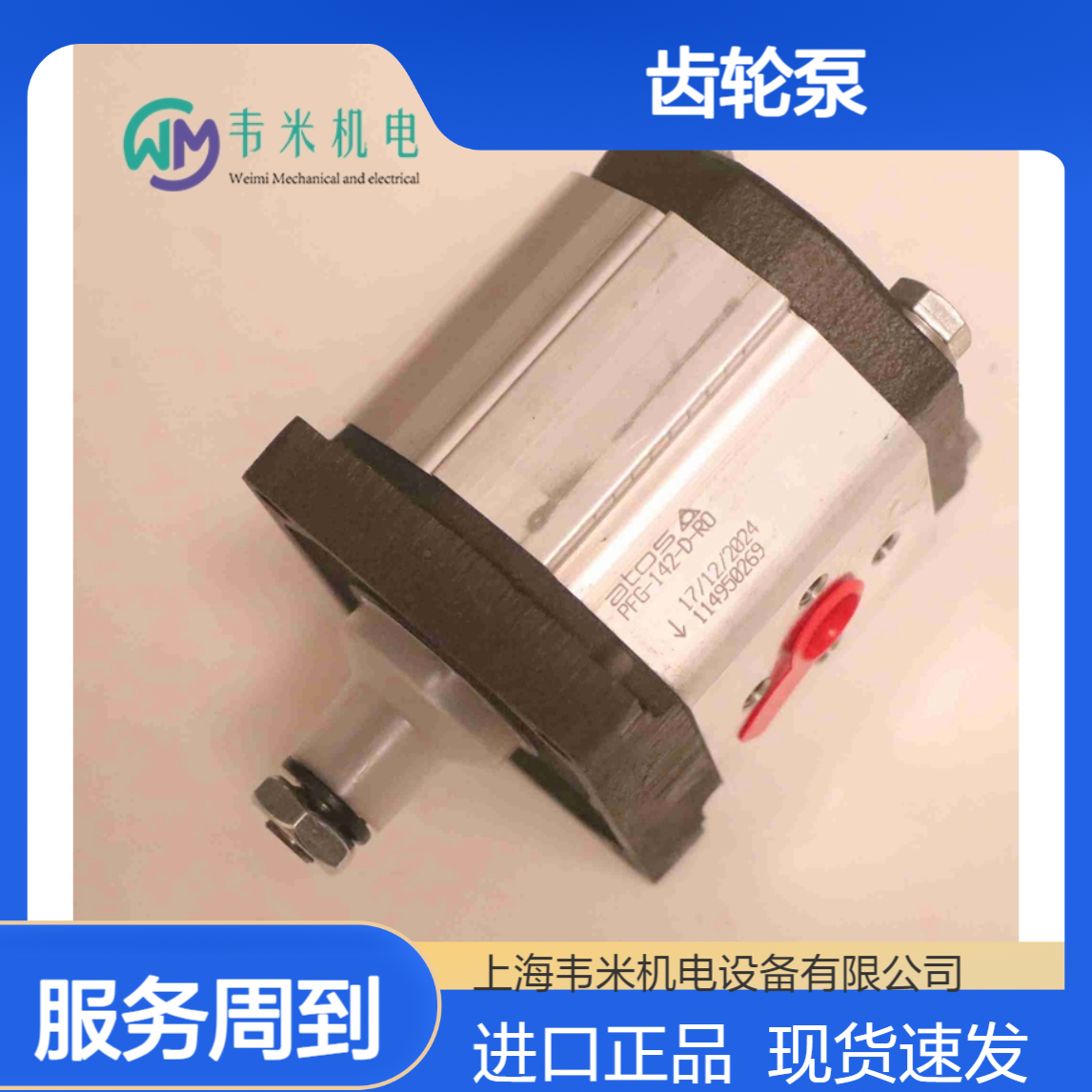 意大利进口ATOS阿托斯PFG-142-D-RO齿轮泵现货
