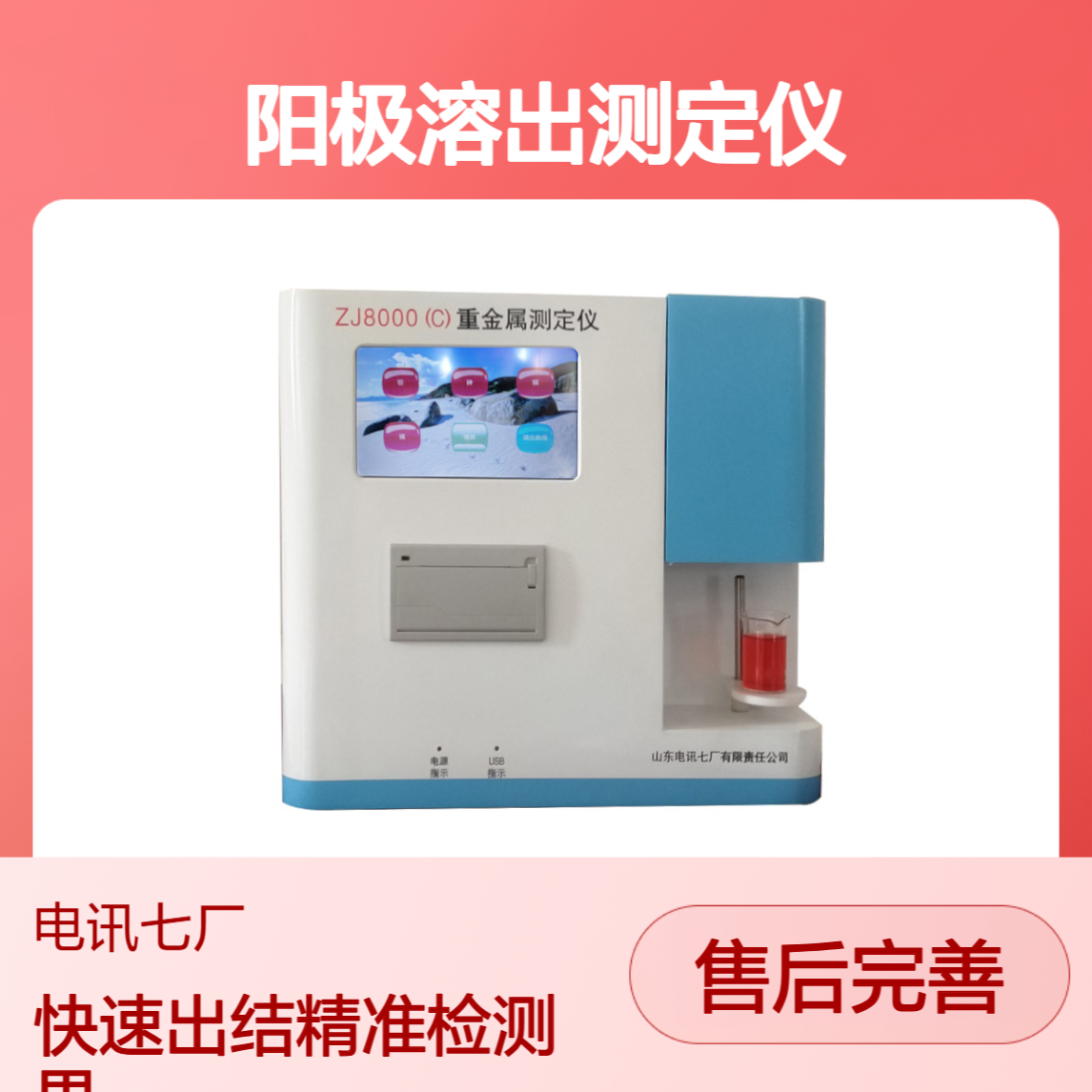 水质重金属快速检测仪器 阳极溶出测定仪 锌铅镉铜 ZJ8000C型触摸屏