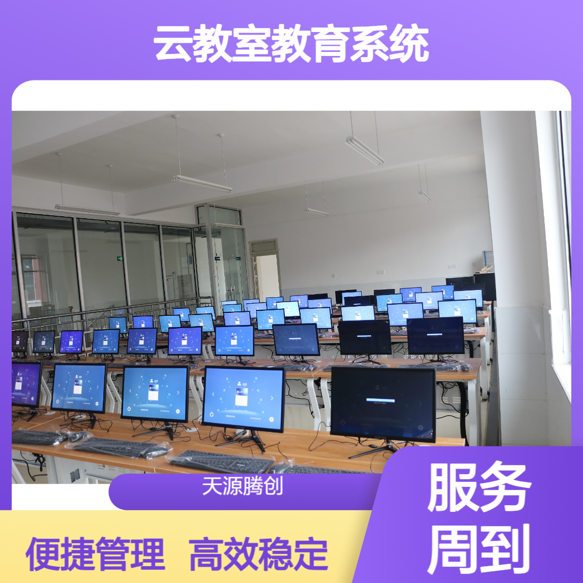 高校云教室教育系统 VDI云桌面软件 胖瘦客户机