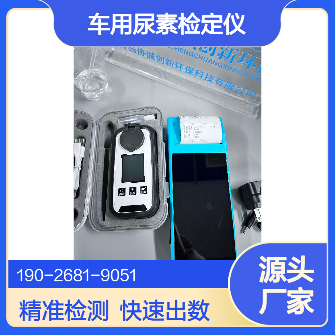车用尿素检定仪移动执法源执法监测柴油机专用尿素液（DEF）浓度