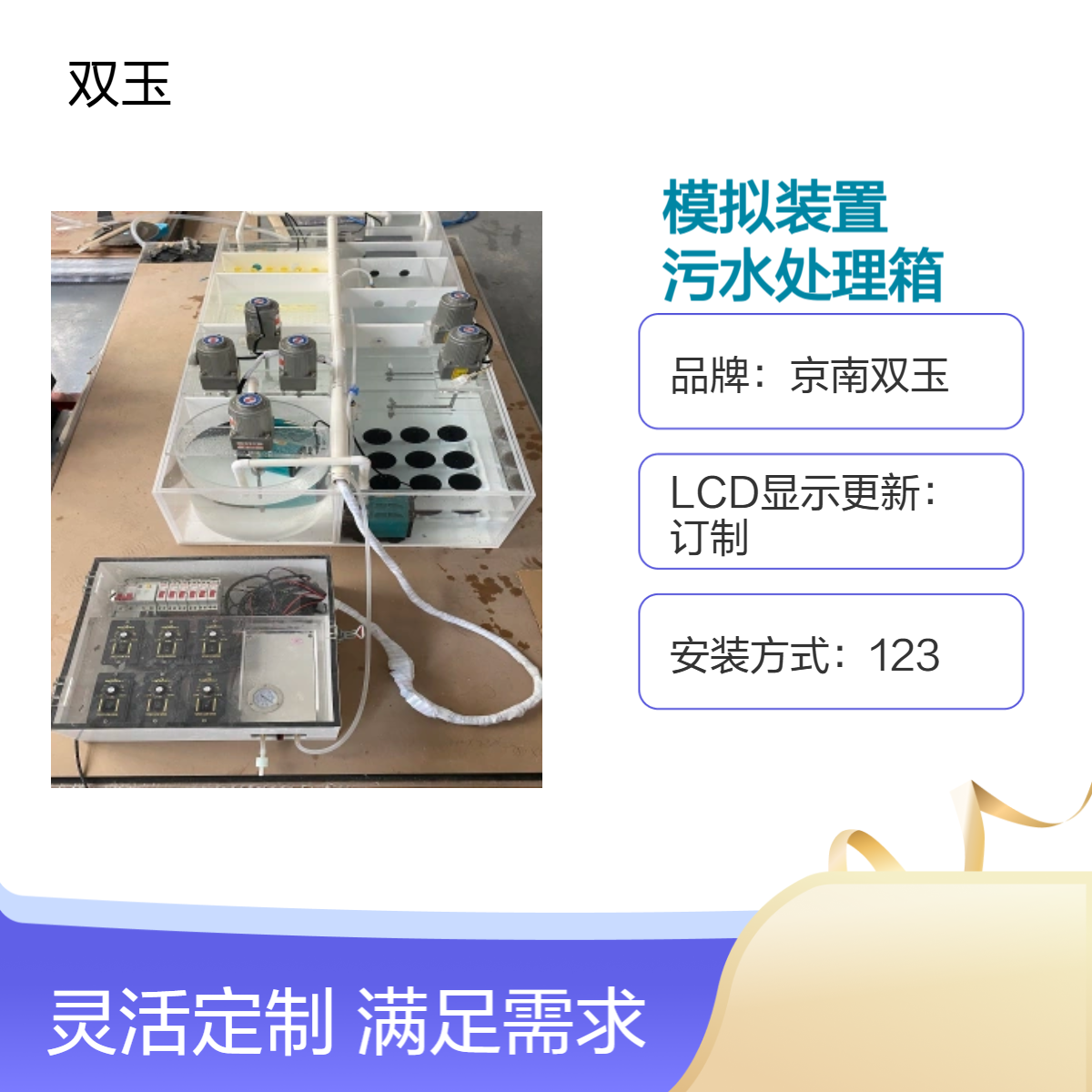 定做一体化污水处理模拟装置亚克力污水处理箱