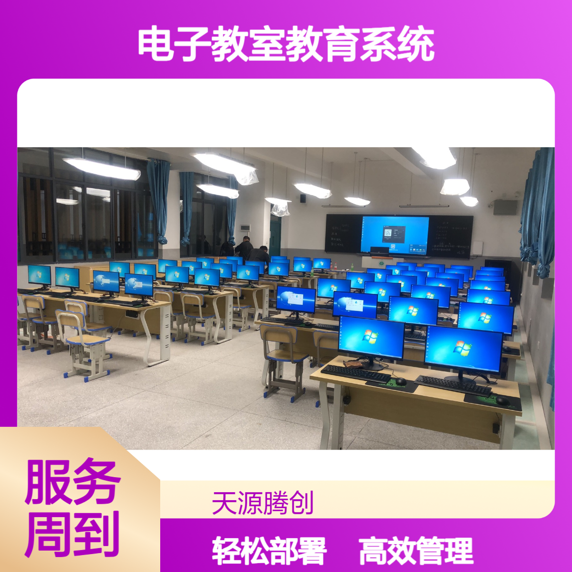 高校电子教室教育系统 分发镜像桌面 便于集中管理