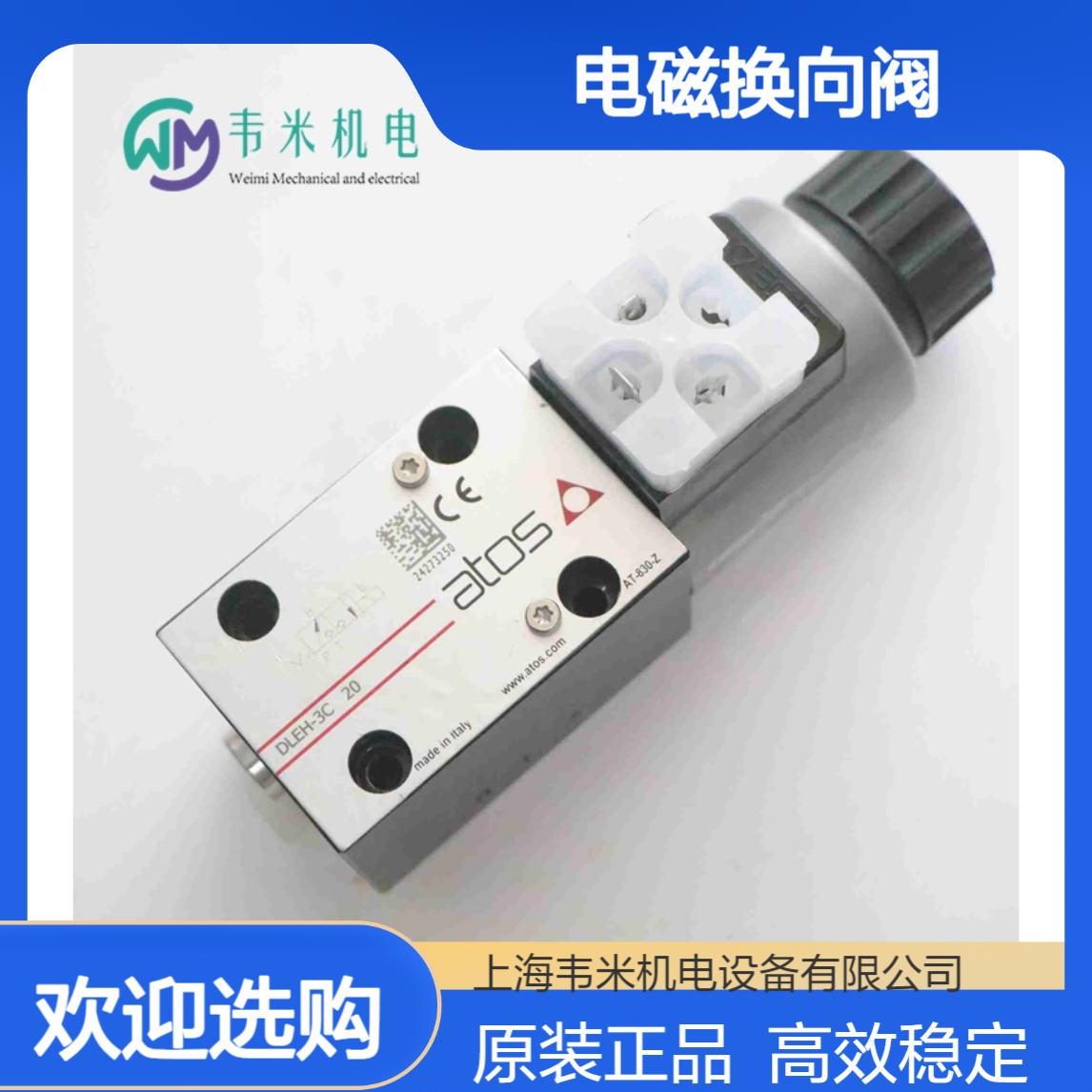 ATOS电磁换向阀DLEH-3C 20 24VDC意大利原装进口
