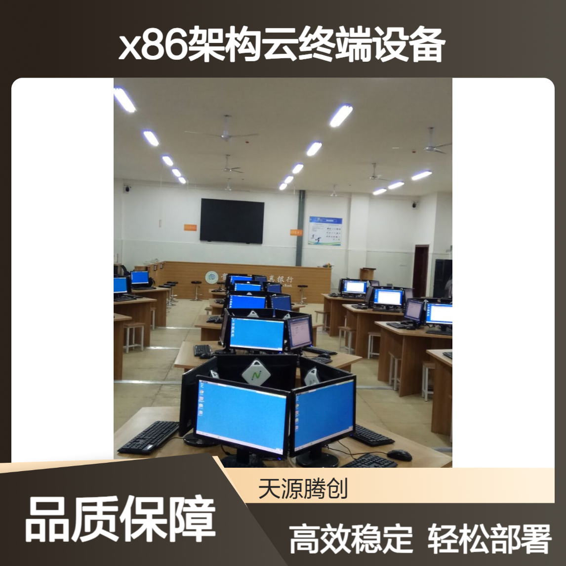 高校教室教育系统 IDV云桌面 x86架构云终端设备