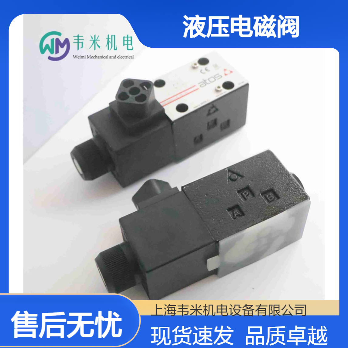 ATOS阿托斯液压电磁阀SDHE-0631/2 AC 10S/PE现货