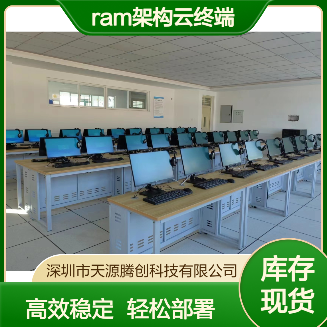 高校云教室教育系统 voi云桌面软件 ram架构云终端