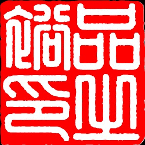 品之裕工业科技（上海）有限公司 - 公司logo
