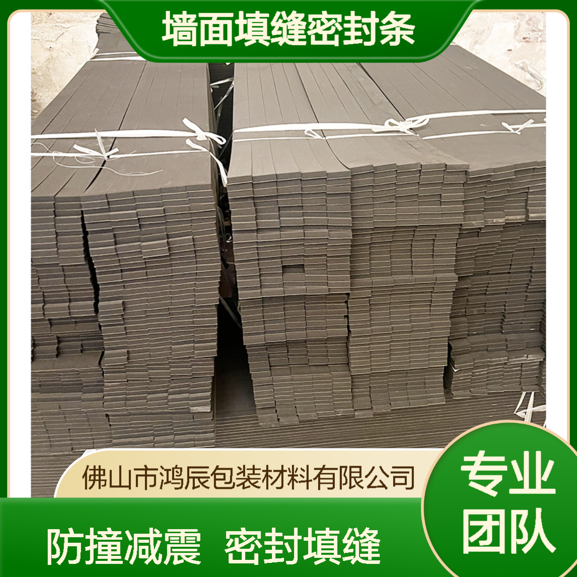 鸿辰黑色EVA海绵胶条 防撞减震墙面填缝密封泡沫条 分切背胶自粘