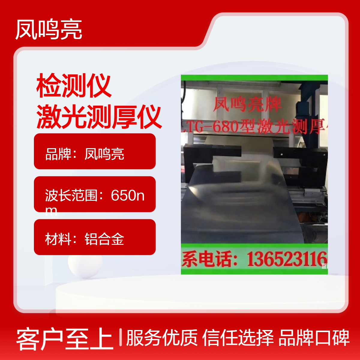 塑料膜厚度检测仪选凤鸣亮LTG-680型薄玻璃片激光电池隔膜测厚仪