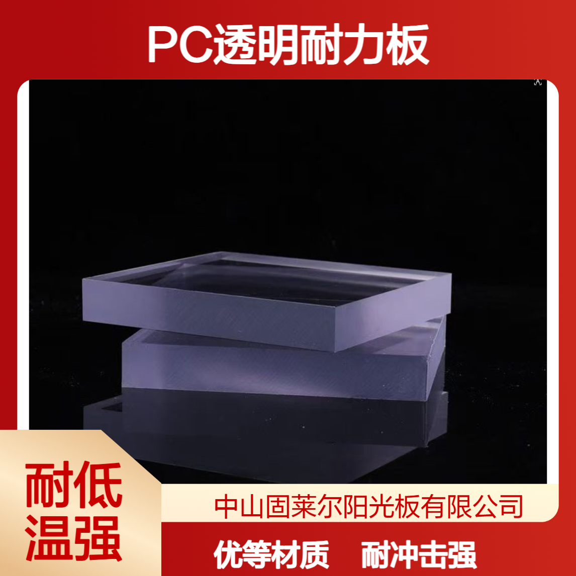 20mm聚碳酸酯实心板 耐冲击耐风压 建筑屋面采光板 PC透明耐力板