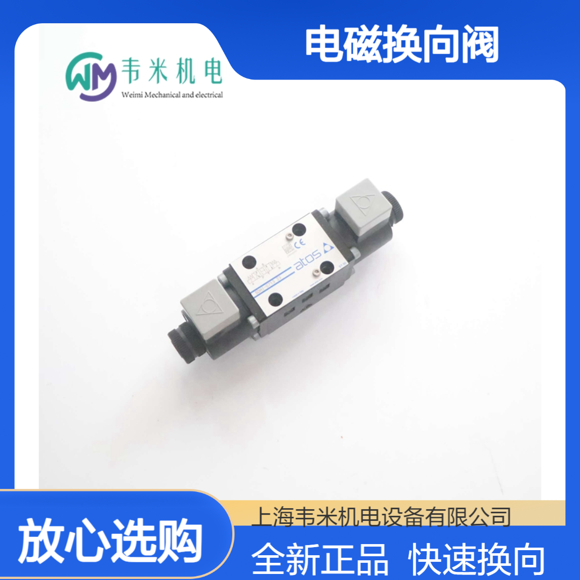 阿托斯ATOS电磁换向阀SDHI-0713 23全新原装现货