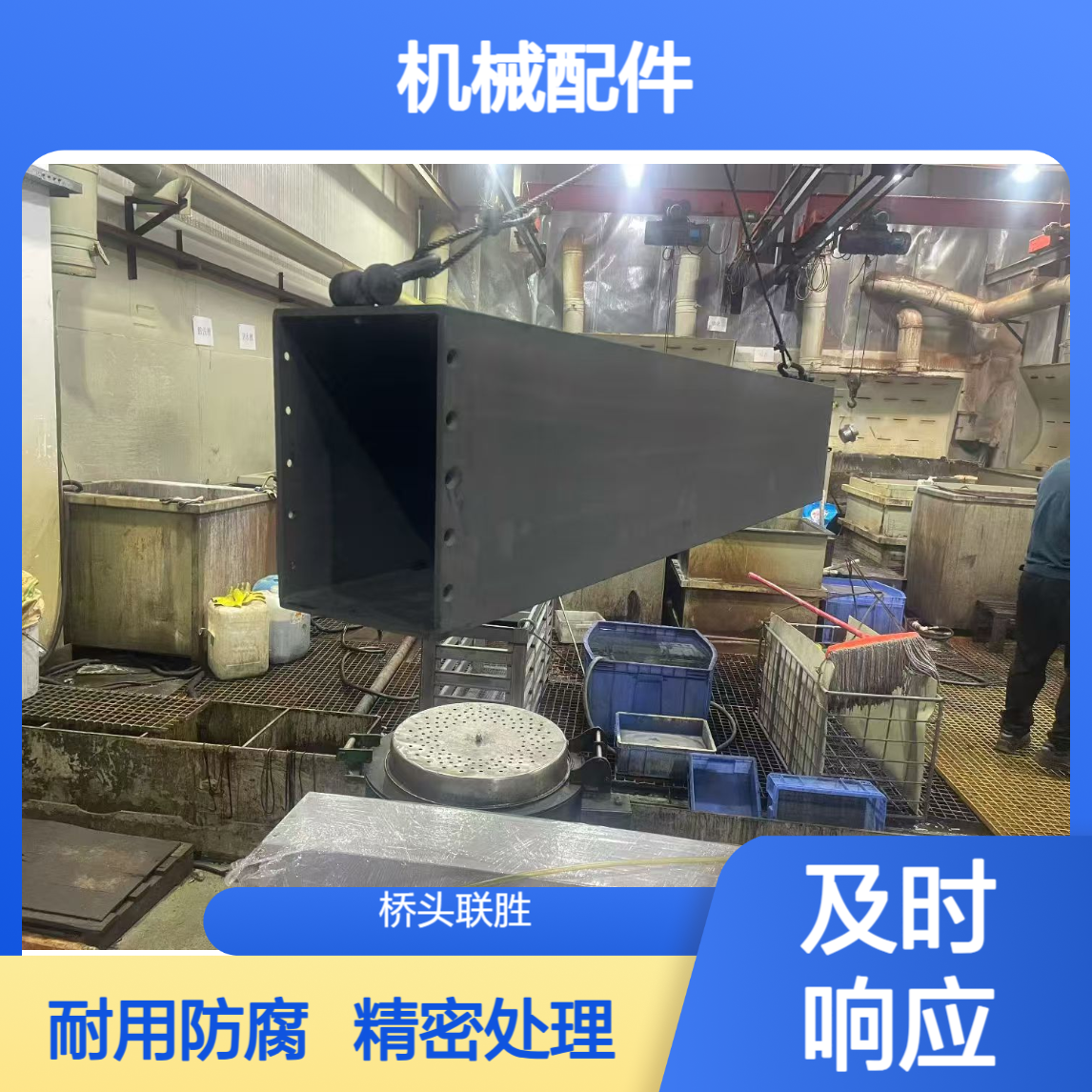 东莞横沥不锈钢发黑磷化 机械精密大型配件 耐磨防腐处理