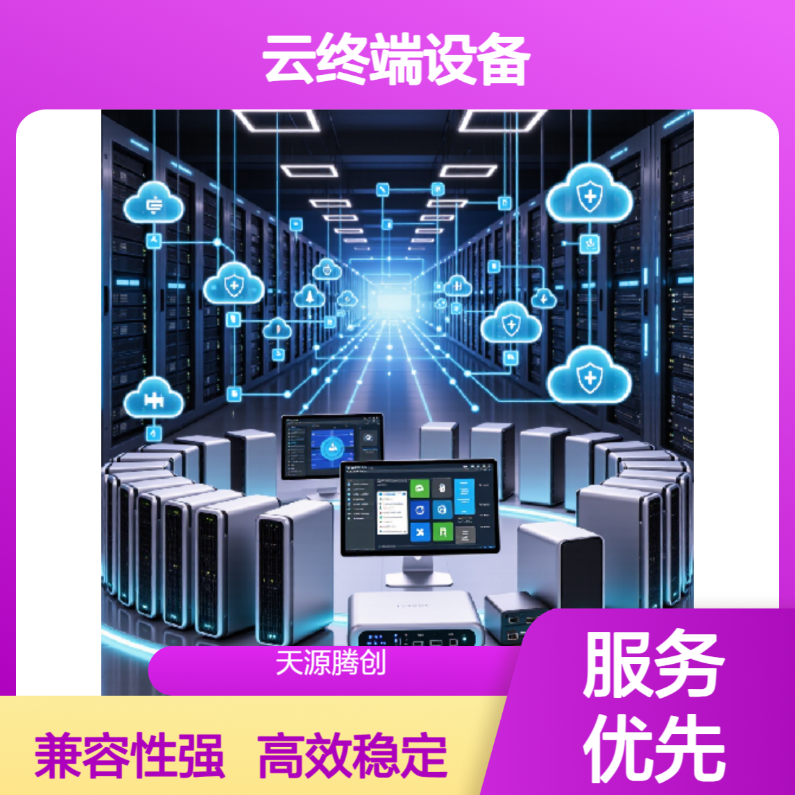 高校云教室旧PC改造 云终端设备 支持Windows/Linux系统