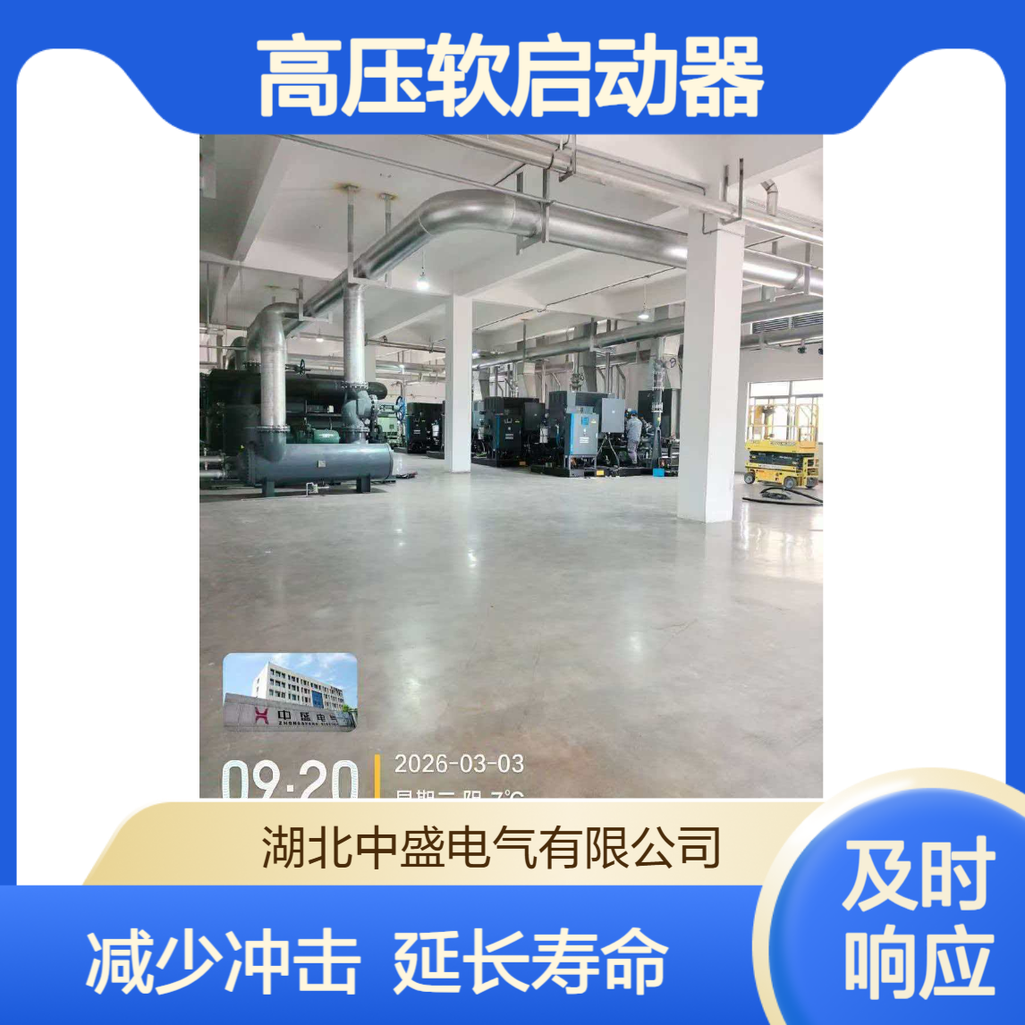 ZSSGQH3高压软启动器针对压缩机能有效的减少机械冲击 延长寿命