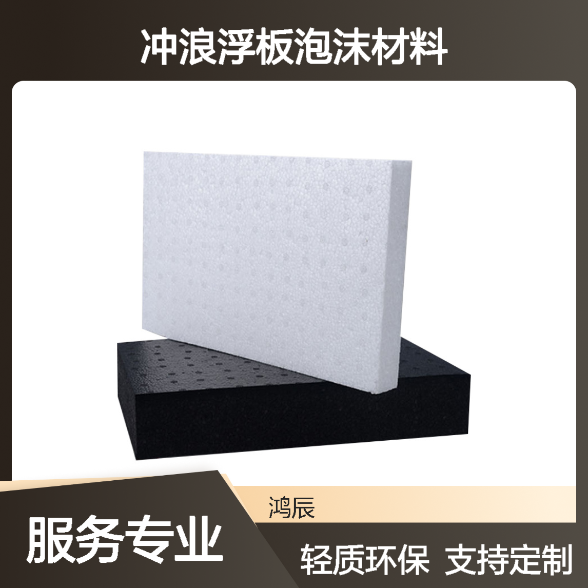 冲型定制EPP泡沫制品 户外运动冲浪浮板泡沫材料 轻质环保不掉颗粒