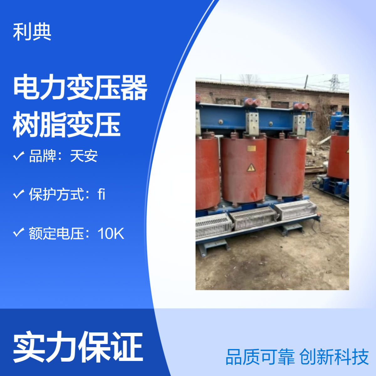 SCB系列电力变压器回收 干式树脂10KV额定外罩型变压器收购