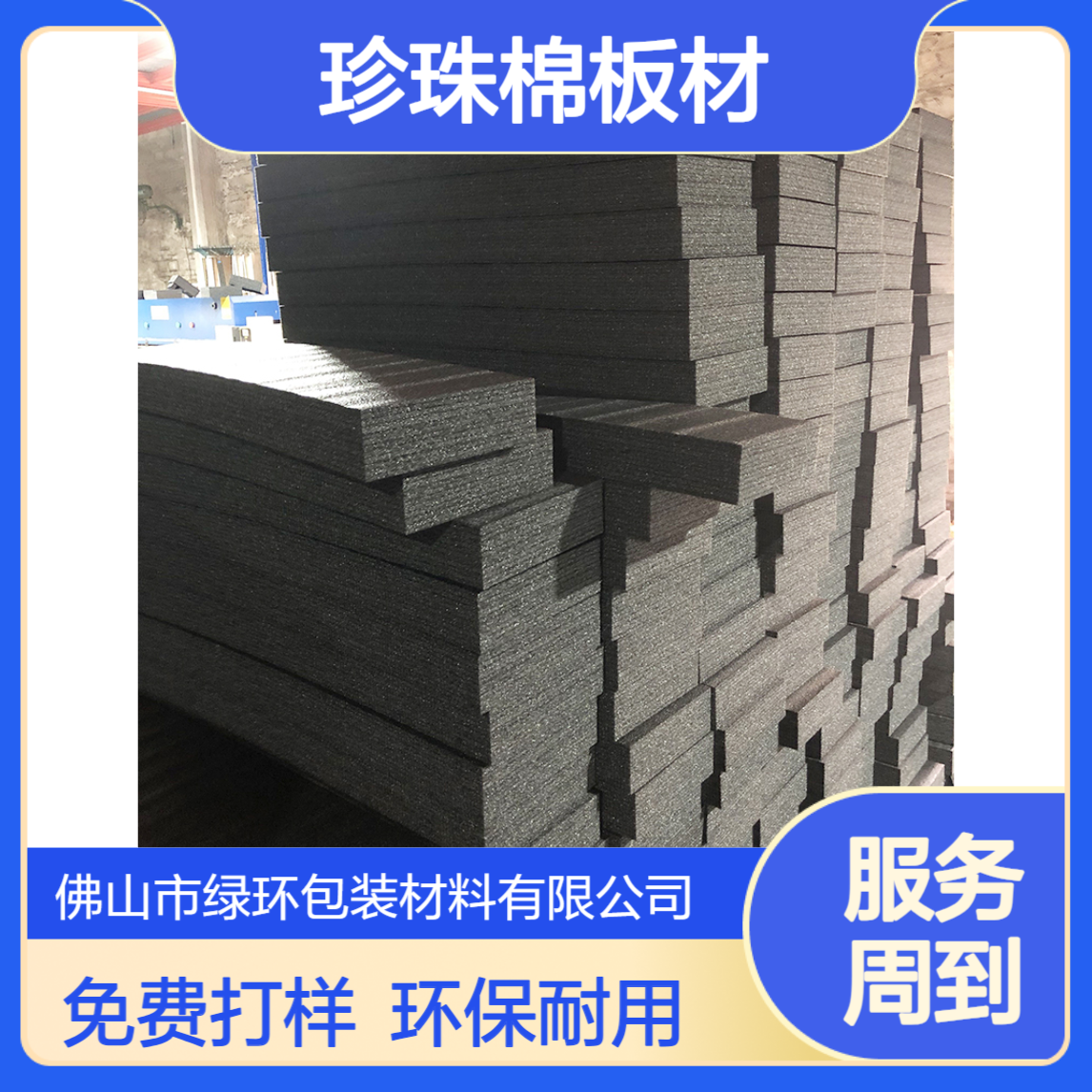 珍珠棉板材1X2米包装定制 乐绿环 epe泡棉源头工厂 免费设计打样
