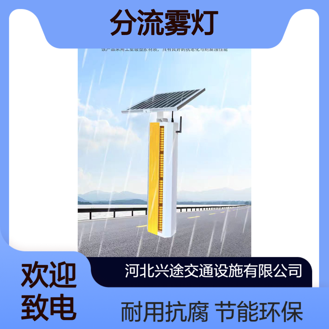 太阳能同步边缘防雾 LED分流雾灯高速护栏节能环保 GPS同步指引轮廓