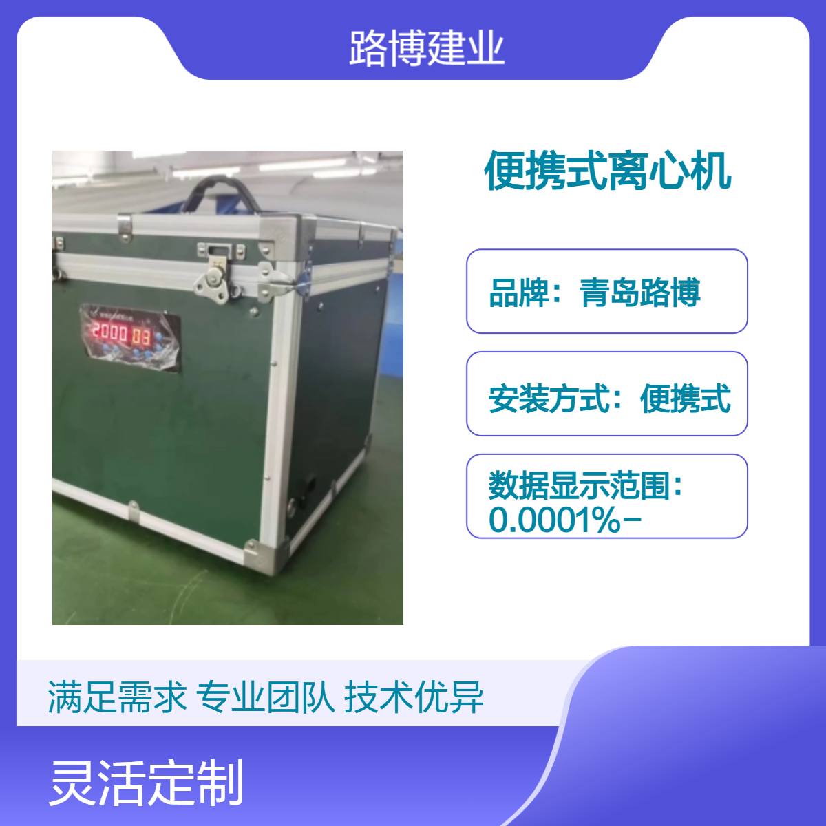 便携式离心机满足地表水总磷监测 手提式设计方便携带