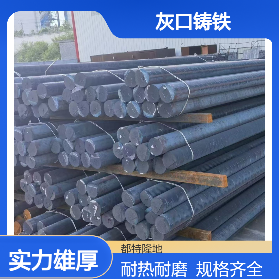 灰口铸铁HT300灰铁圆棒可切割耐热耐磨现货可零切规格齐全铸铁棒
