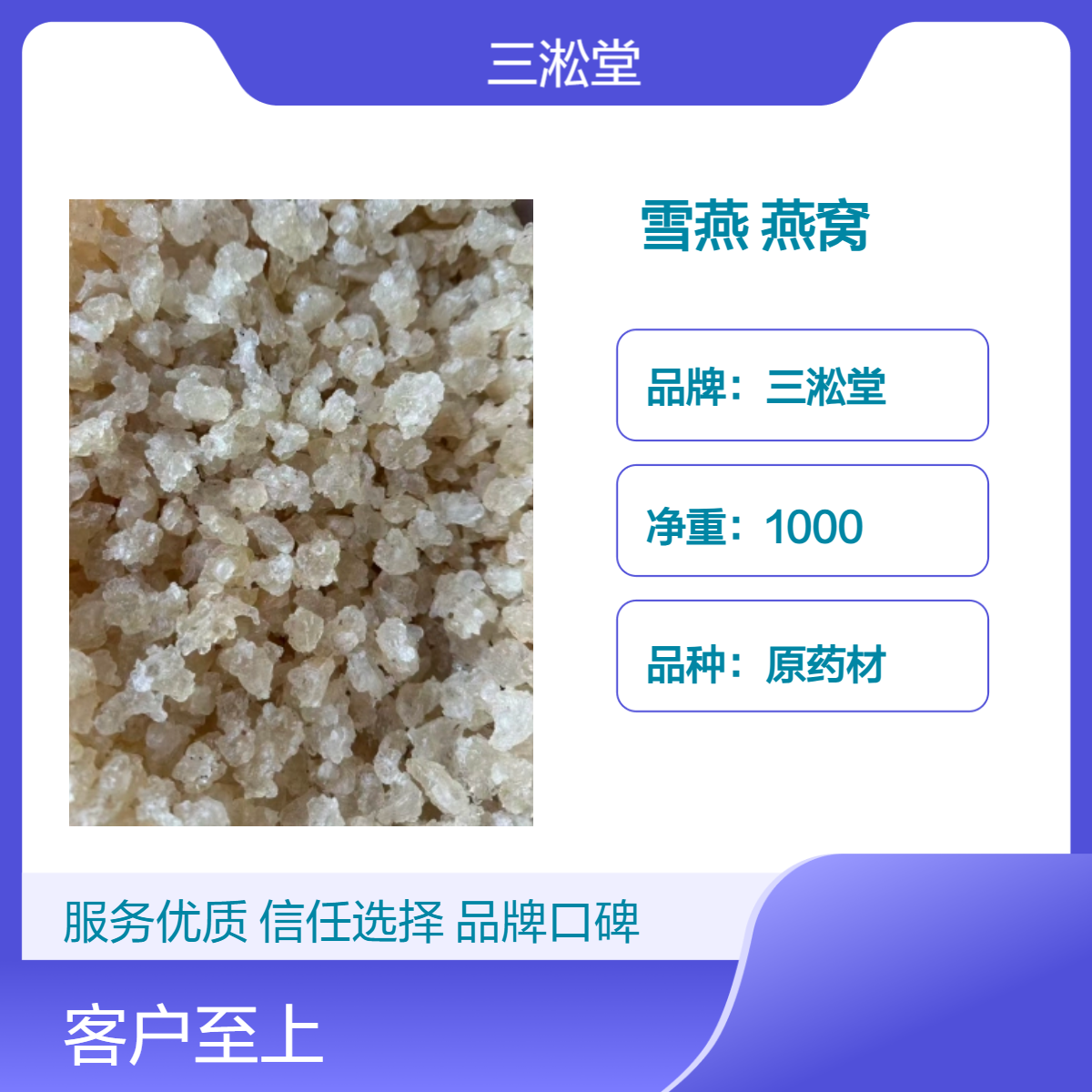 三淞堂一级雪燕 燕窝中药材 1000g原药材 阴凉干燥储存 品质优选 供应