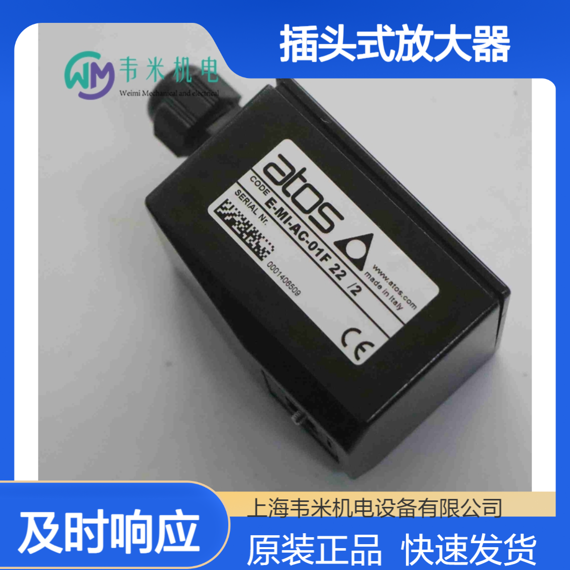 阿托斯ATOS插头式放大器E-MI-AC-01F 22/2原装现货