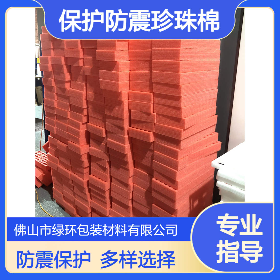 跨境产品保护防震珍珠棉 1cm-10cm厚度 可分切冲型粘合多种选择